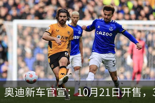 奥迪新车官宣：10月21日开售，31.61万元