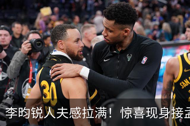 李昀锐人夫感拉满！惊喜现身接孟子义下班，何炅调侃“孟子义有人来接了，不用加班”