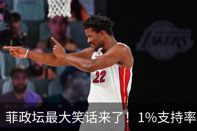 菲政坛最大笑话来了！1%支持率的特奥多罗，竟反过来给中国扣帽子