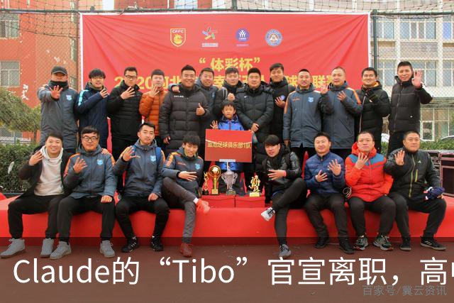 Claude的“Tibo”官宣离职，高中辍学做出Claude桌面版，离职后第一件事是打GTA VI